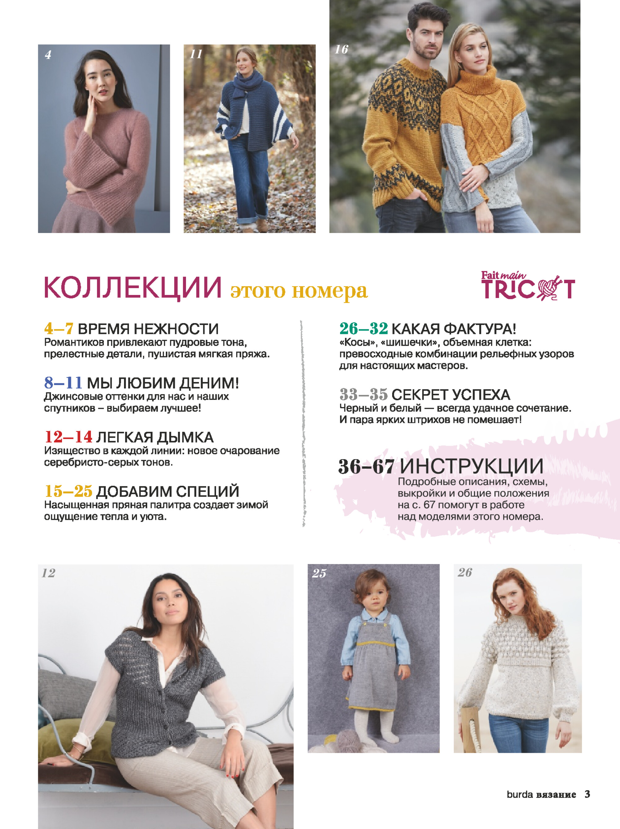 Burda special 2019.09 Вязание-3