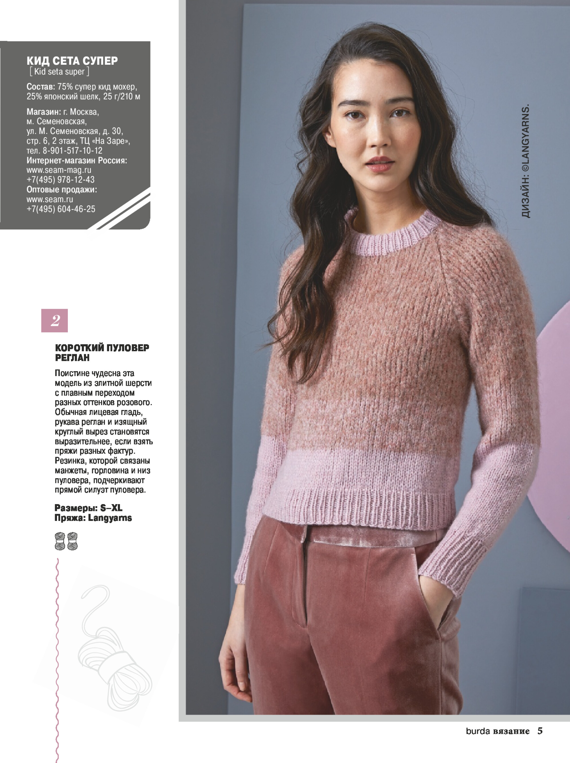 Burda special 2019.09 Вязание-5