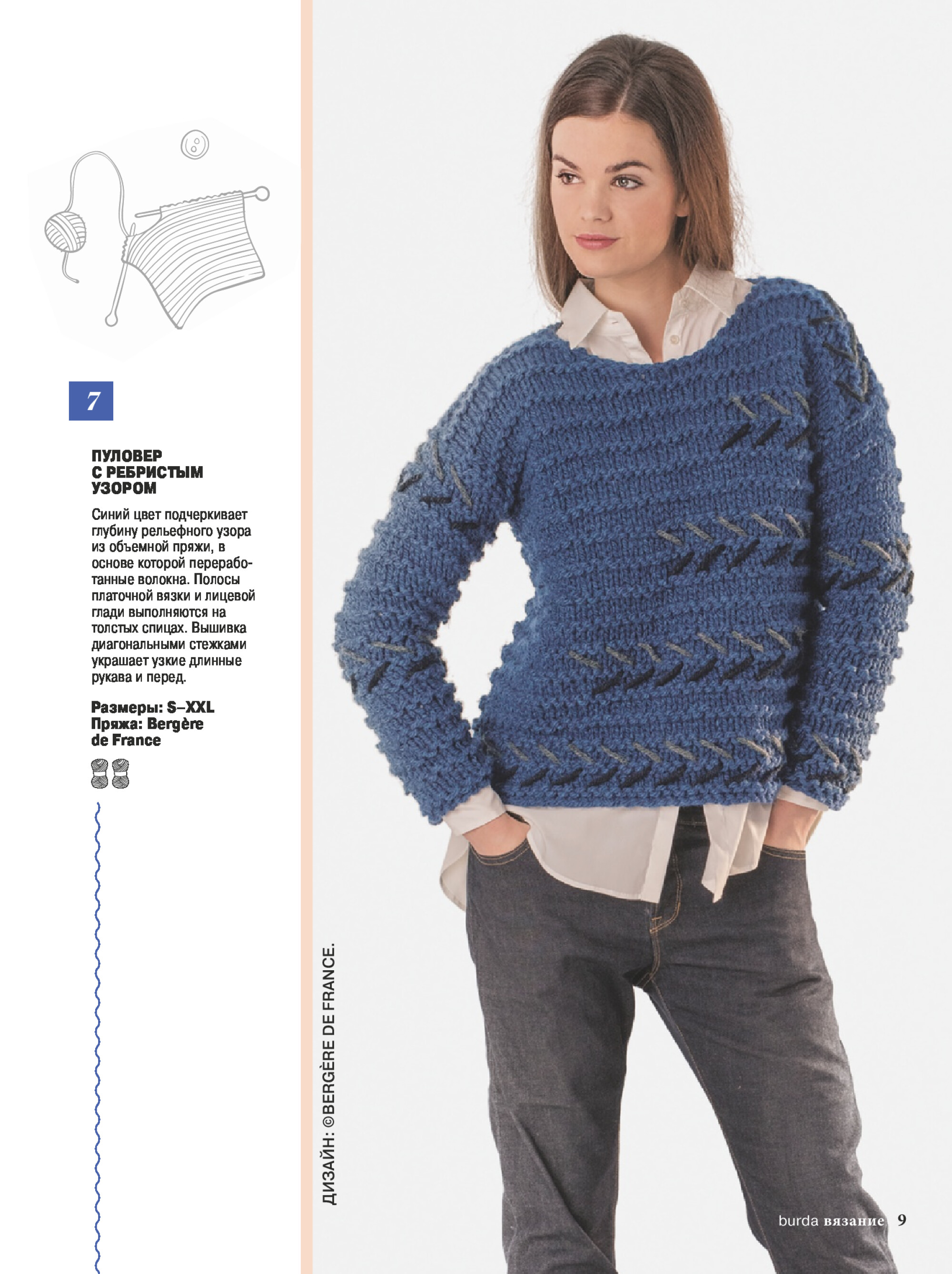 Burda special 2019.09 Вязание-9