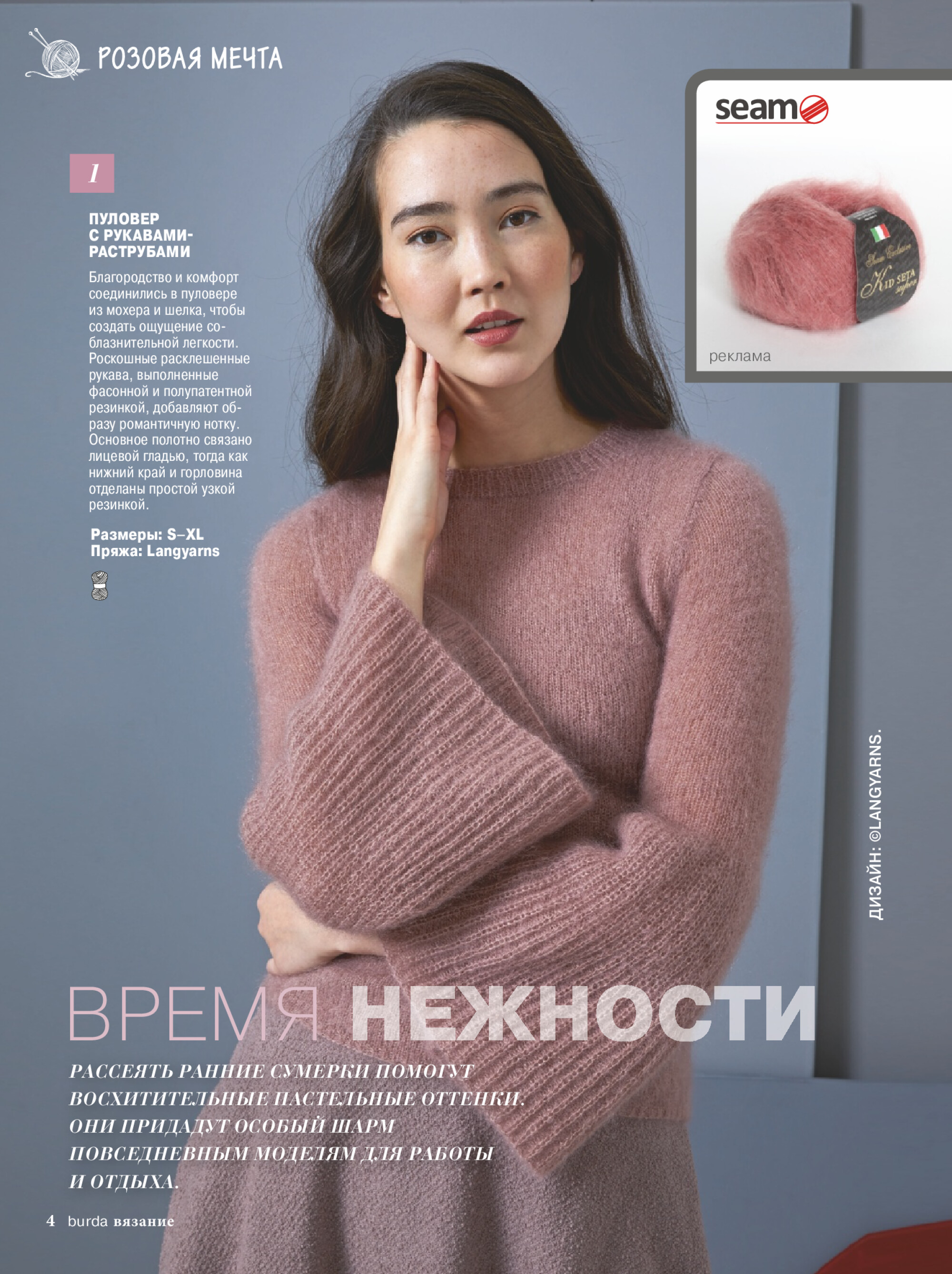 Burda special 2019.09 Вязание-4