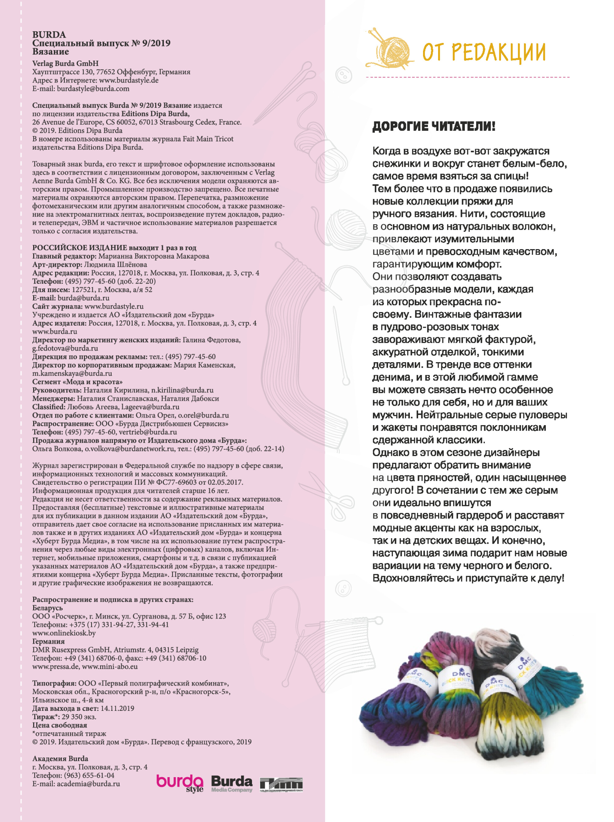 Burda special 2019.09 Вязание-2