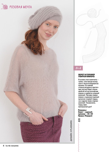 Burda special 2019.09 Вязание-6