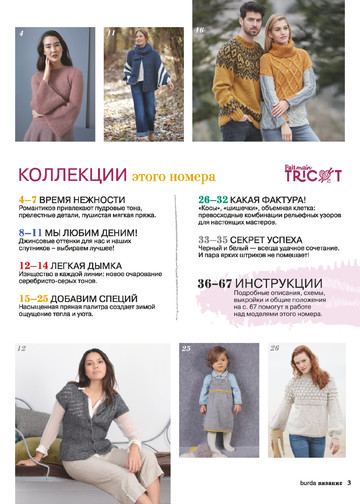 Burda special 2019.09 Вязание-3