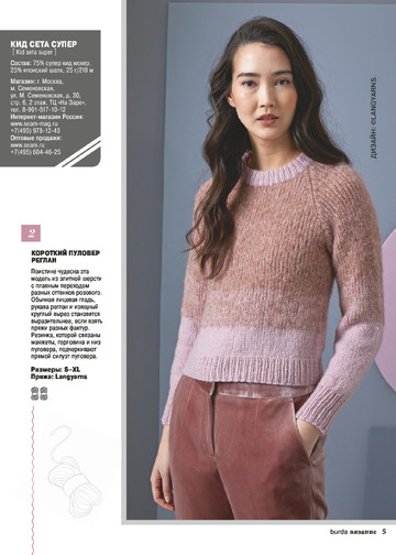 Burda special 2019.09 Вязание-5