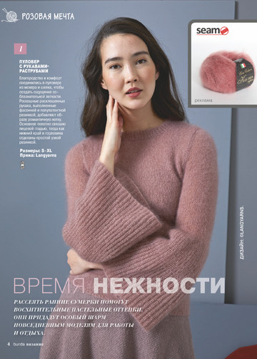 Burda special 2019.09 Вязание-4