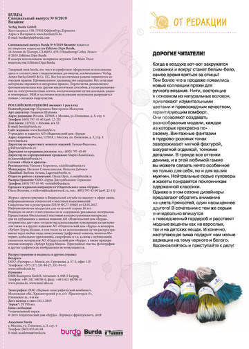 Burda special 2019.09 Вязание-2