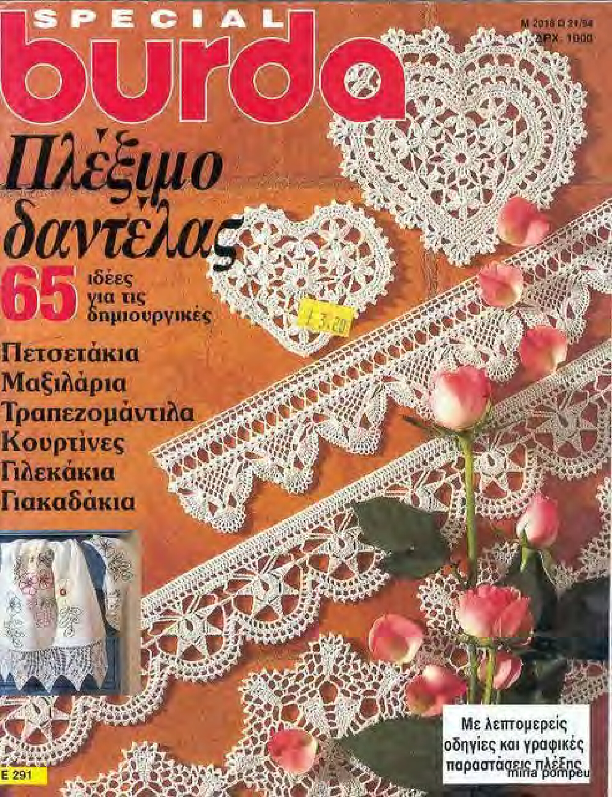 Burda special. (E291) Вязание крючком-1