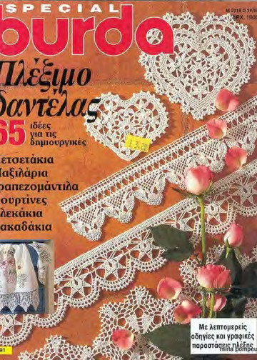 Burda special. (E291) Вязание крючком