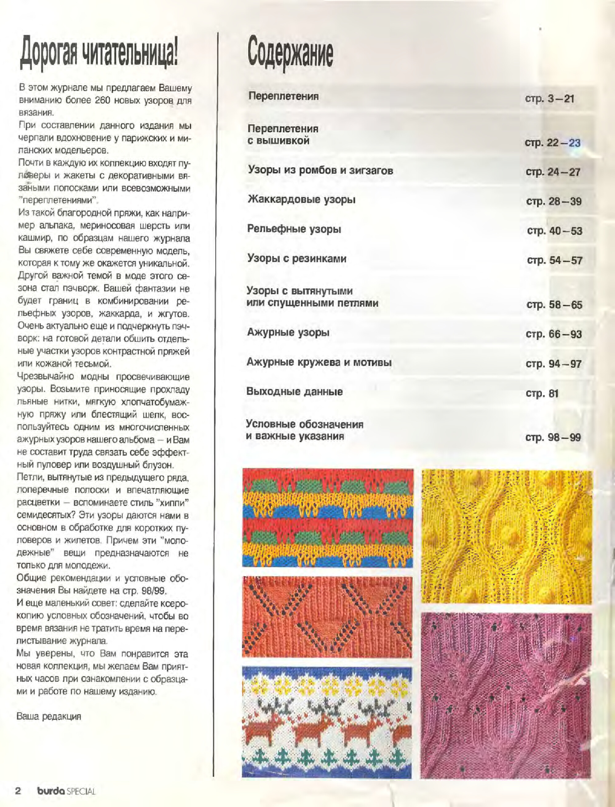 Burda Special. (E295) Все модные узоры. 1995-2