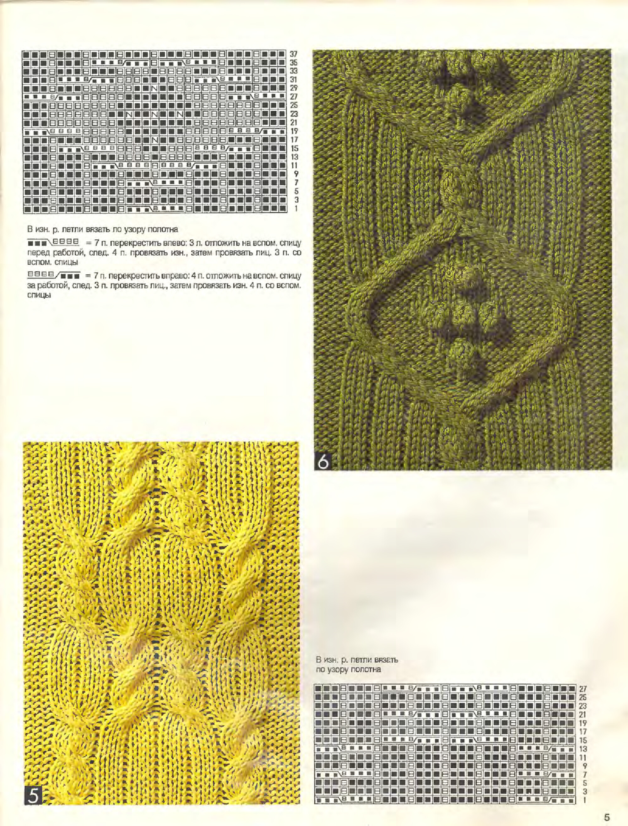 Burda Special. (E295) Все модные узоры. 1995-5