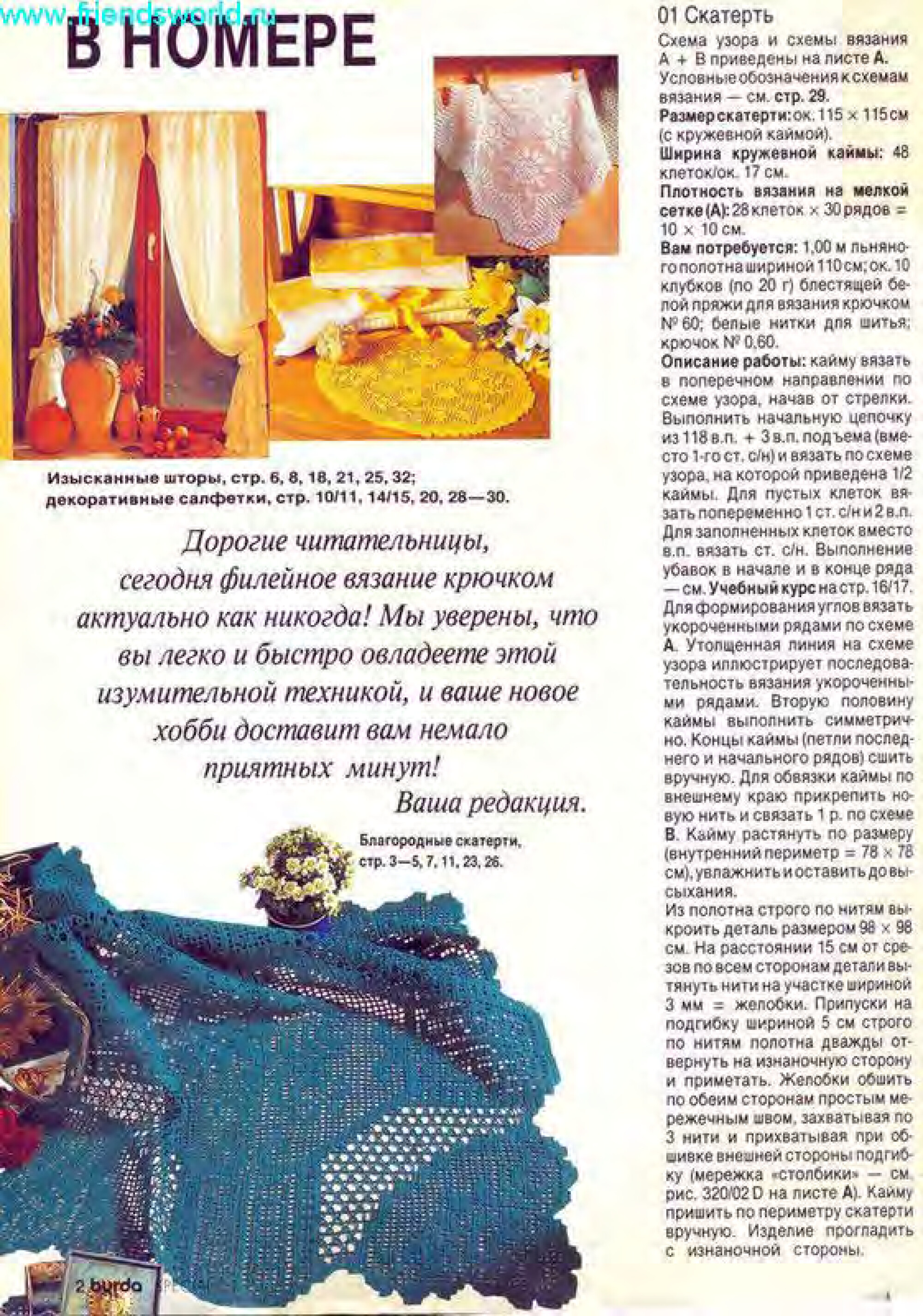 Burda special. (E320) Филейное вязание-2