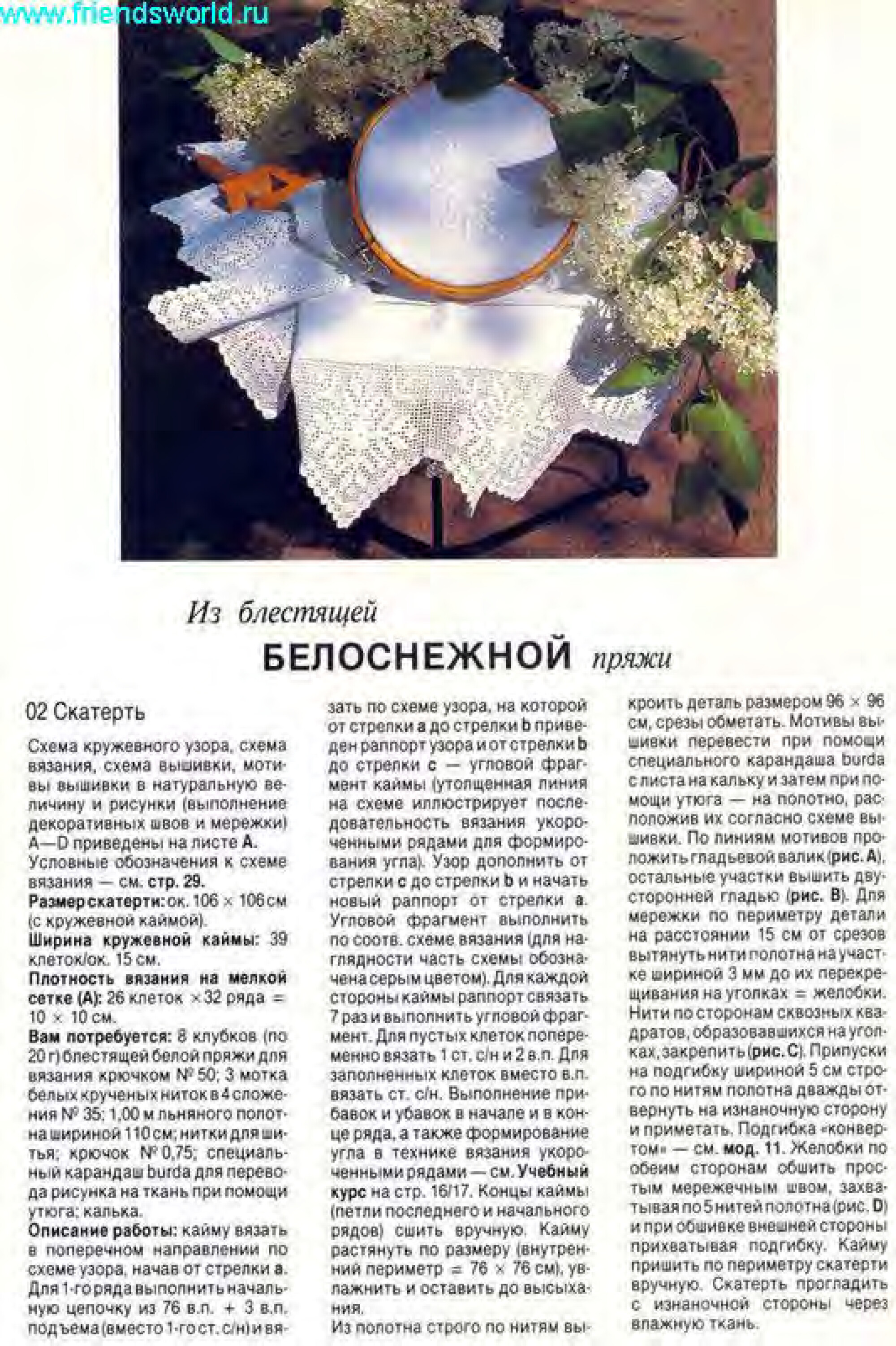 Burda special. (E320) Филейное вязание-7