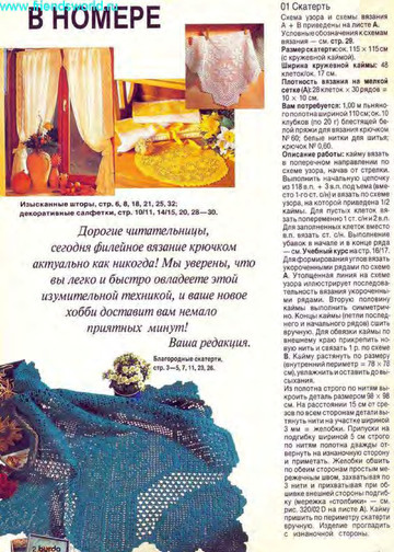 Burda special. (E320) Филейное вязание-2