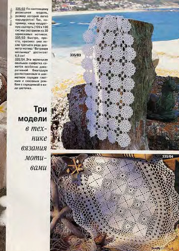 Burda Special. (E335) Вязание крючком. 1995-4