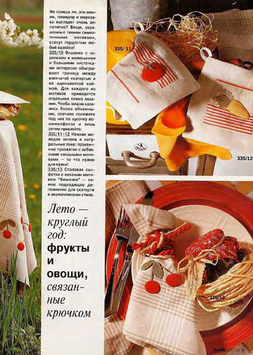 Burda Special. (E335) Вязание крючком. 1995-8