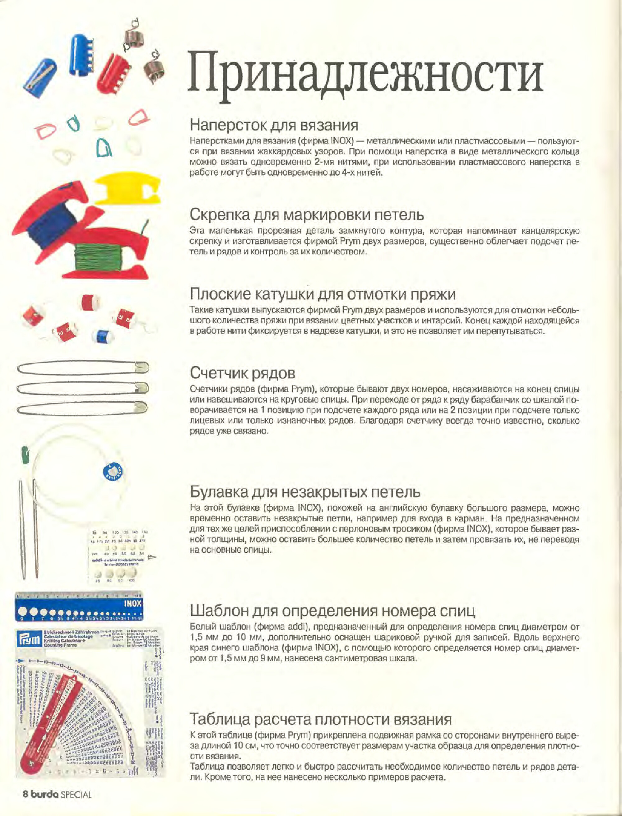 Burda Special. (E342) Учимся вязать легко и быстро. 1995-8