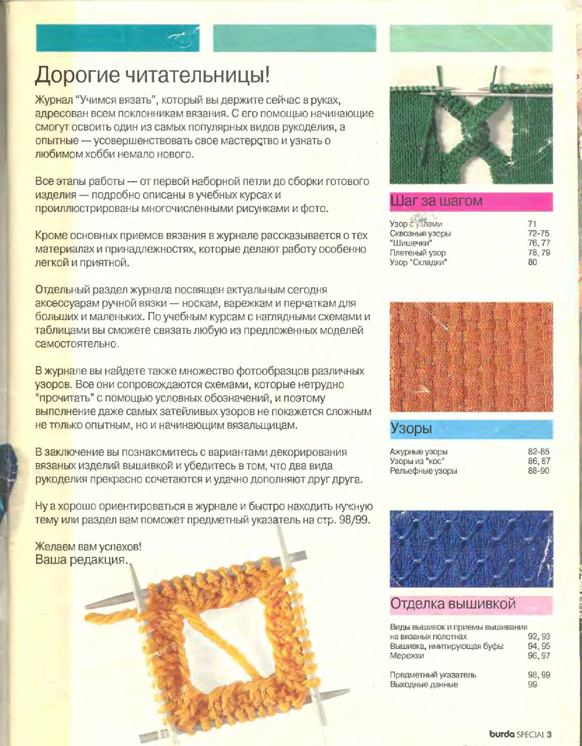 Burda Special. (E342) Учимся вязать легко и быстро. 1995-3