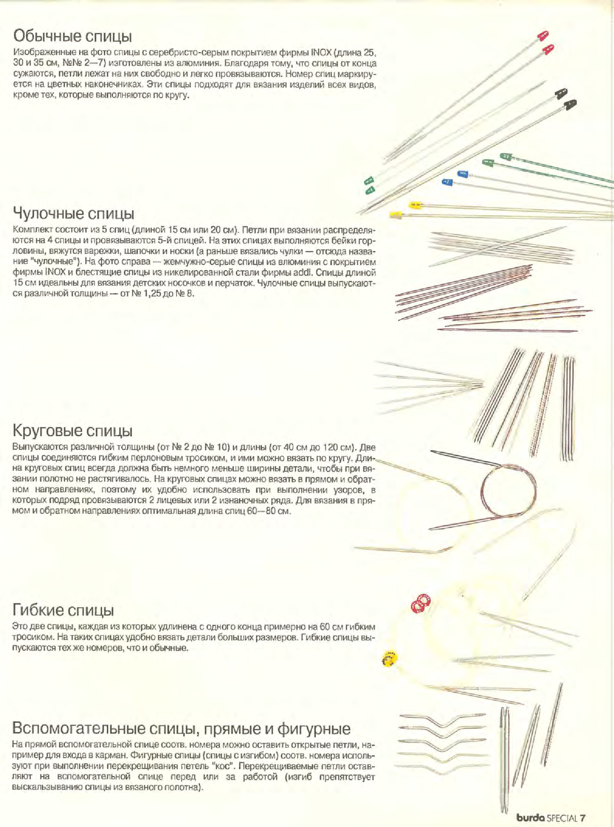 Burda Special. (E342) Учимся вязать легко и быстро. 1995-7