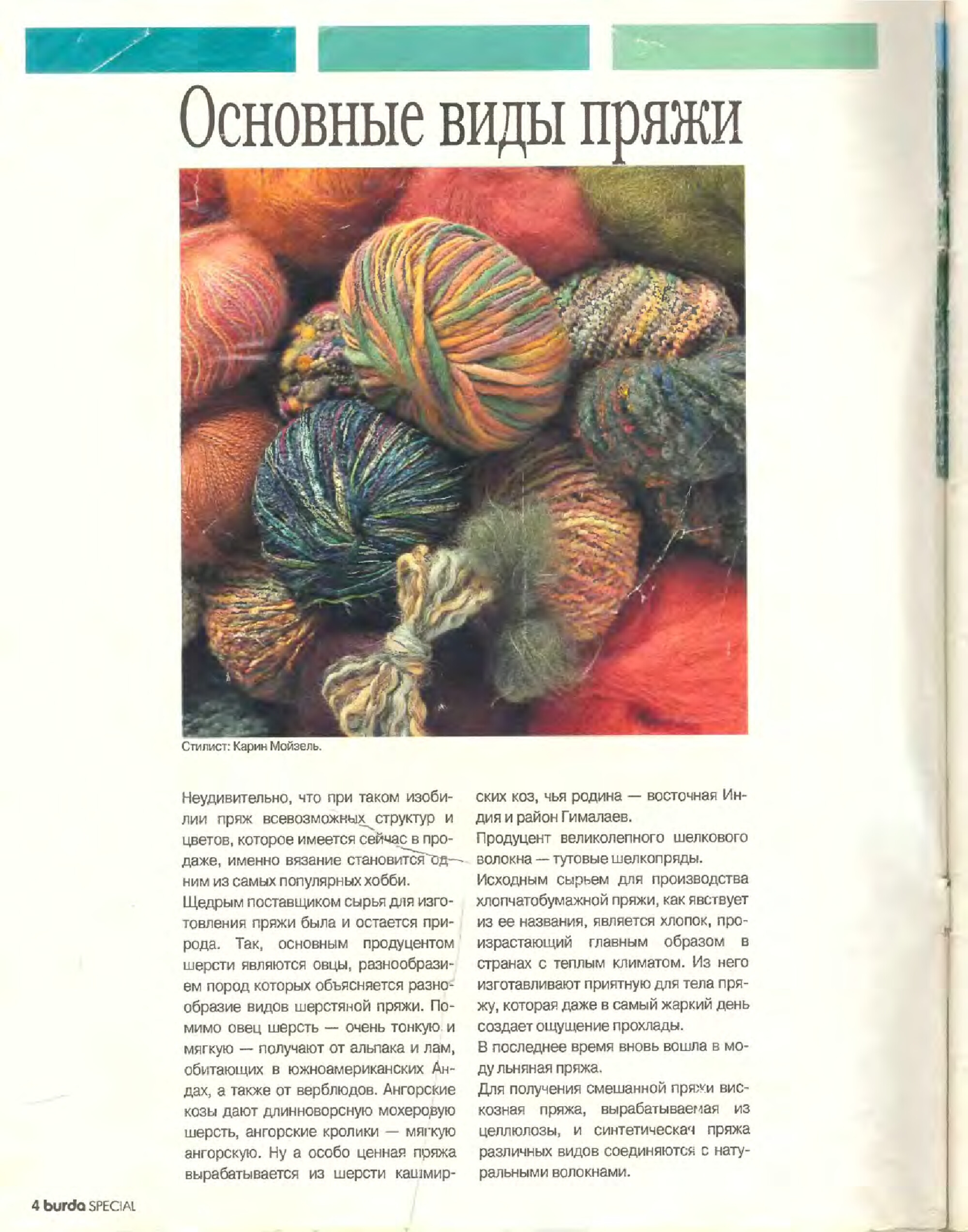 Burda Special. (E342) Учимся вязать легко и быстро. 1995-4