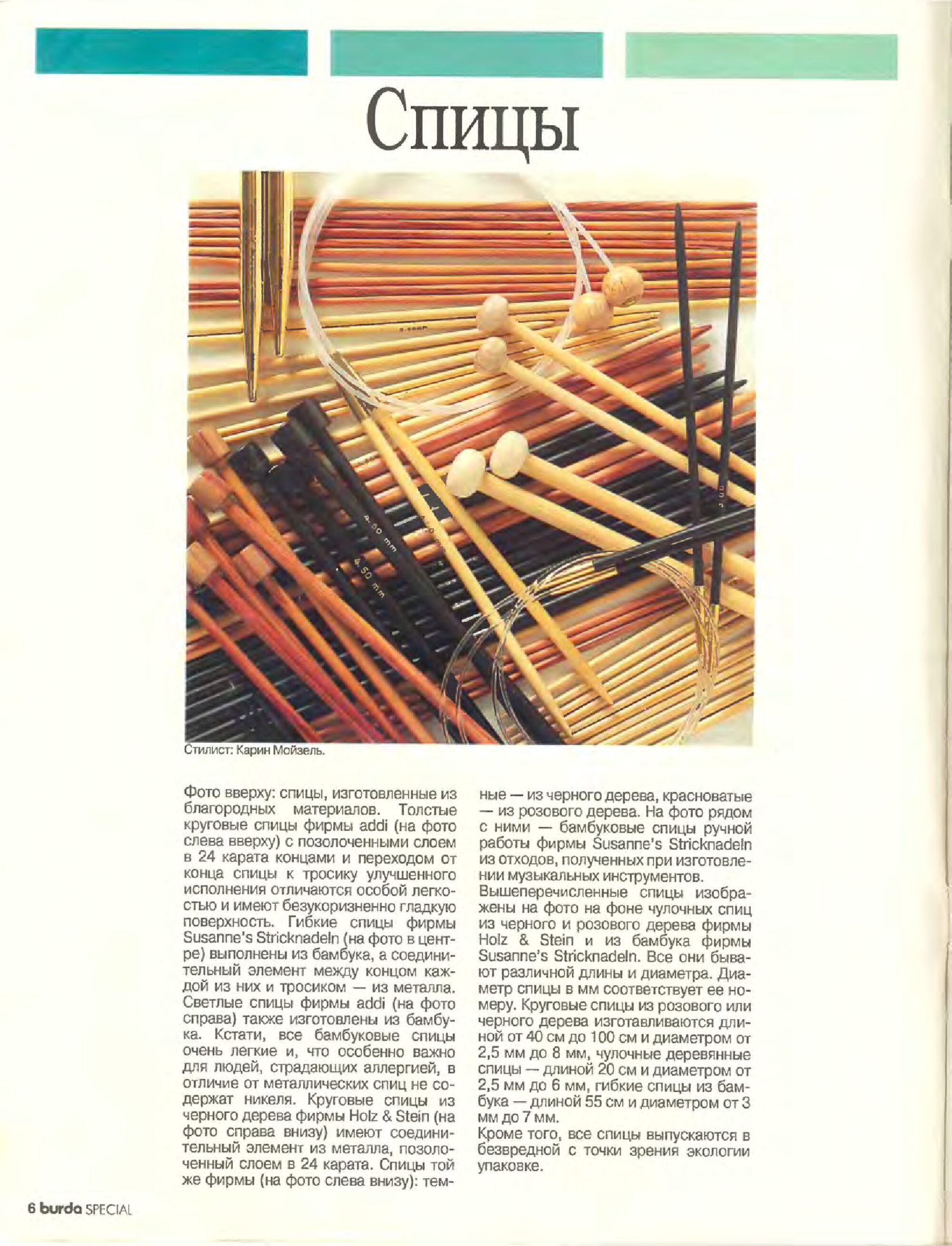 Burda Special. (E342) Учимся вязать легко и быстро. 1995-6