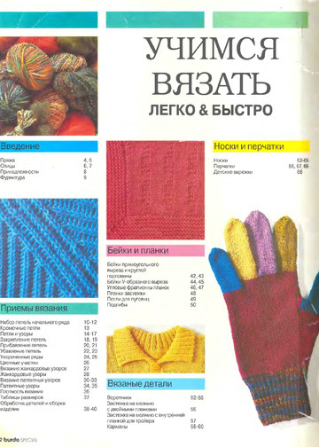 Burda Special. (E342) Учимся вязать легко и быстро. 1995-2