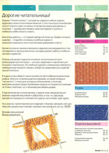 Burda Special. (E342) Учимся вязать легко и быстро. 1995-3