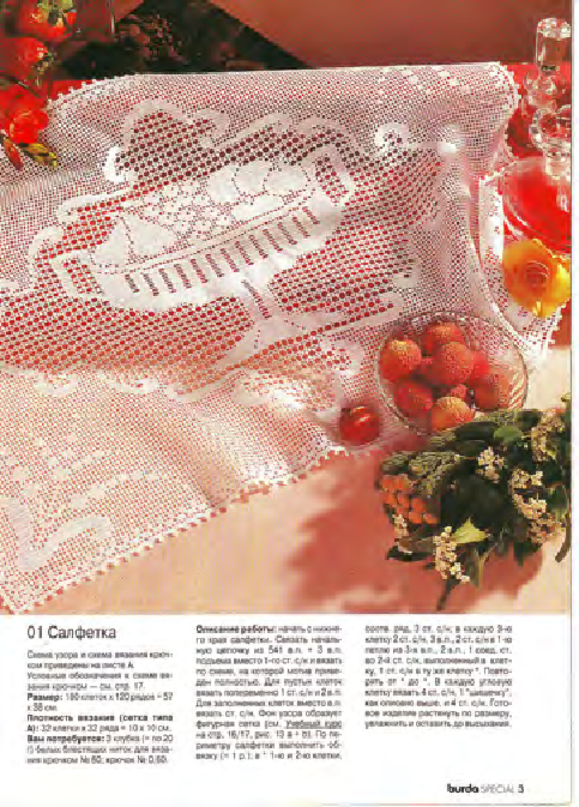 Burda Special. (E345) Филейное вязание. 1995-3