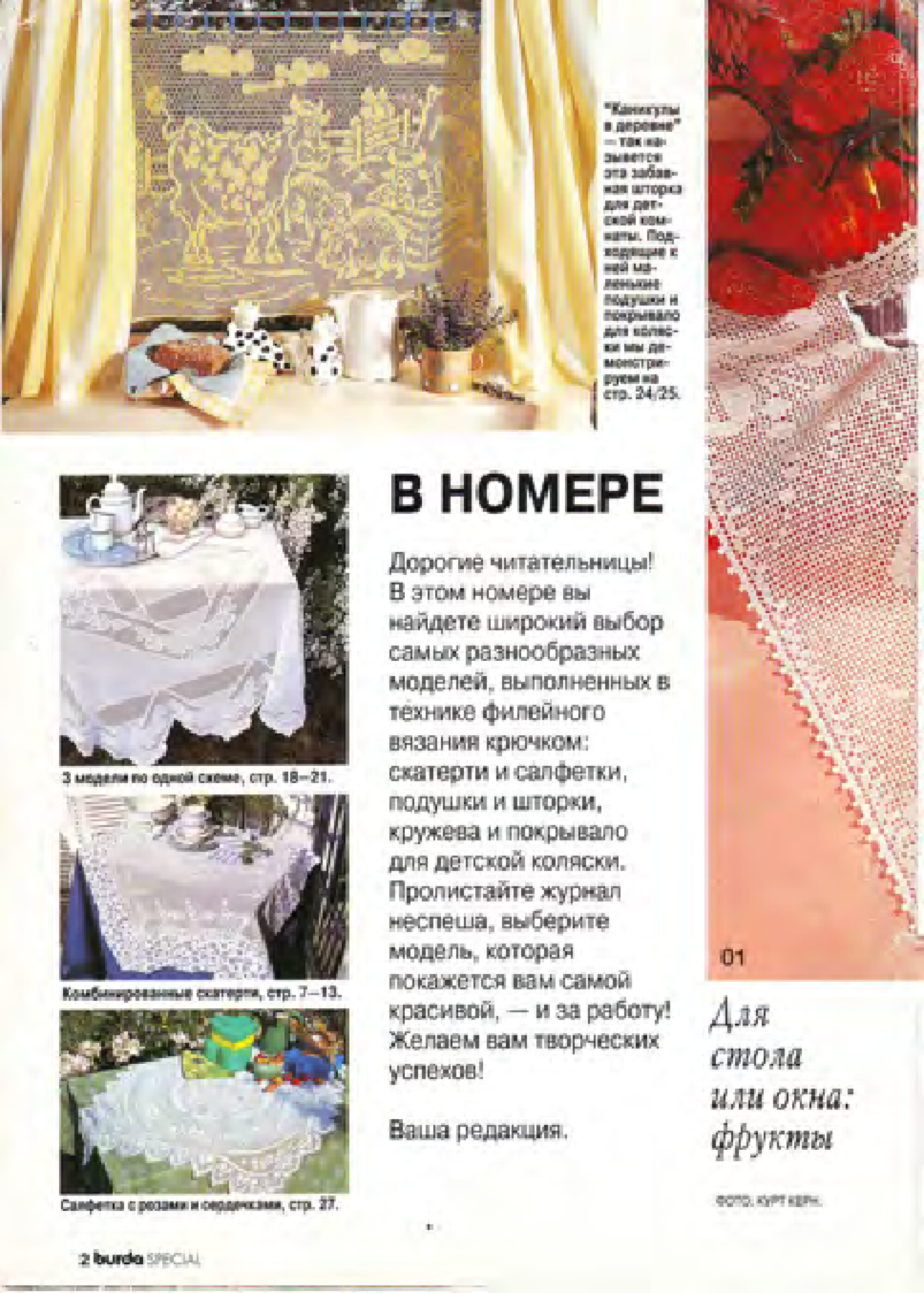 Burda Special. (E345) Филейное вязание. 1995-2