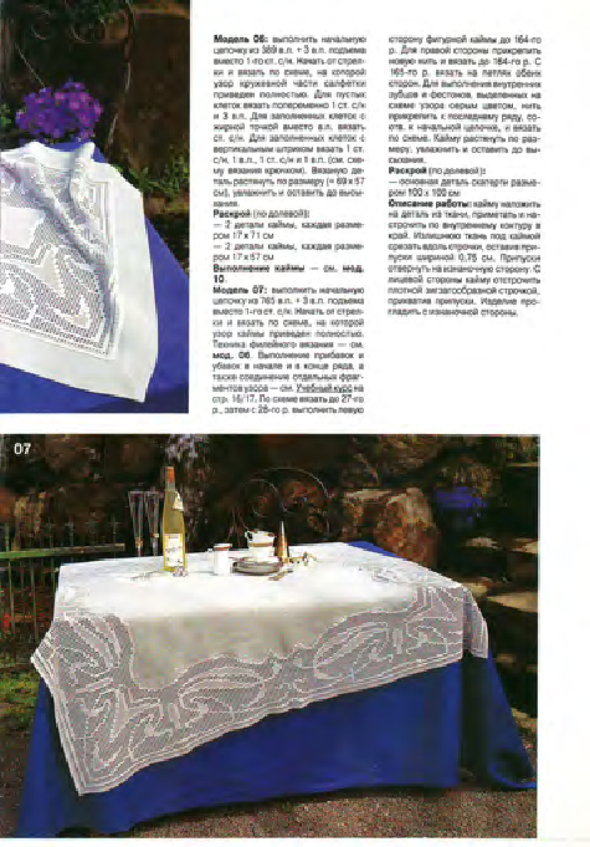 Burda Special. (E345) Филейное вязание. 1995-9