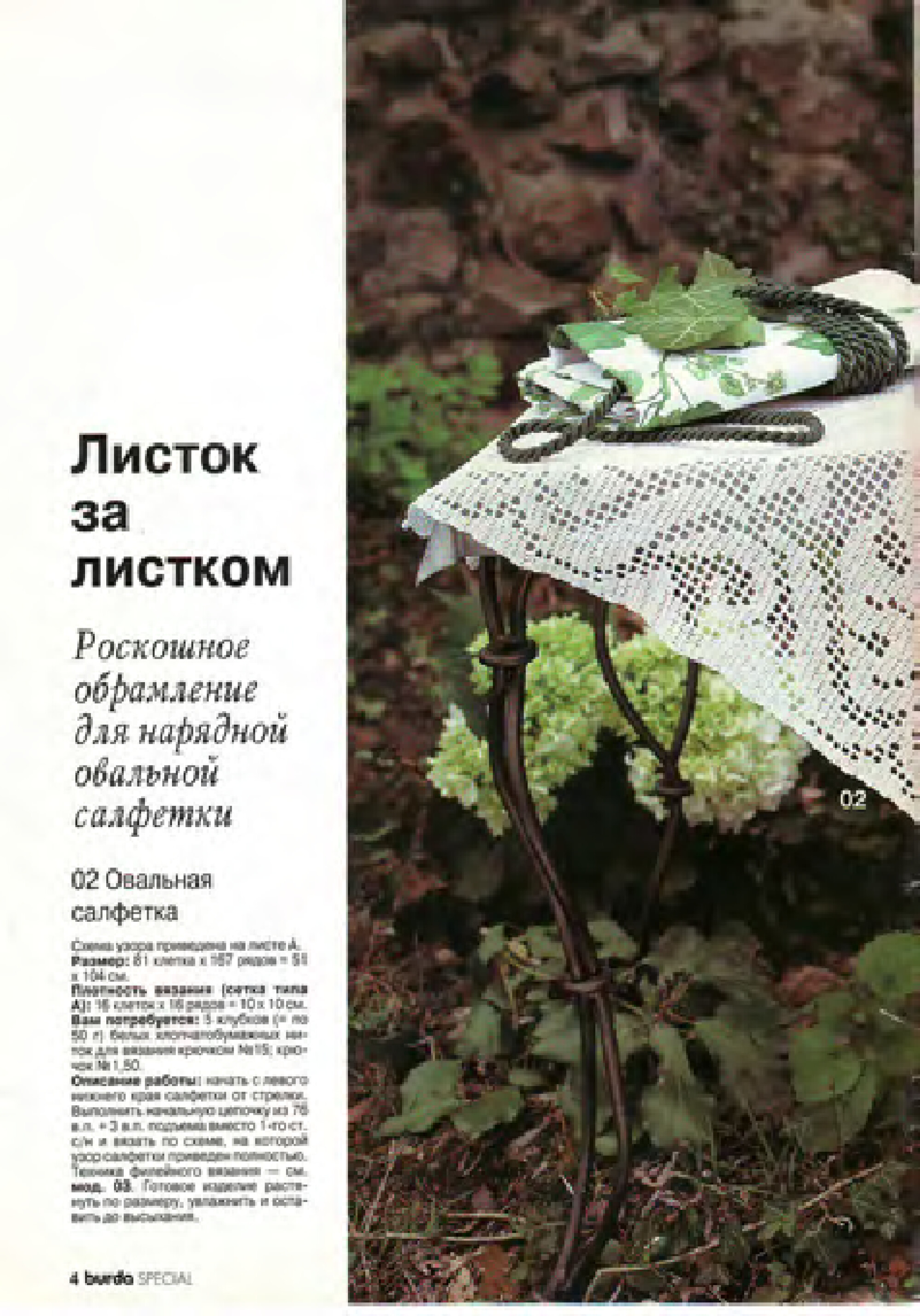 Burda Special. (E345) Филейное вязание. 1995-4