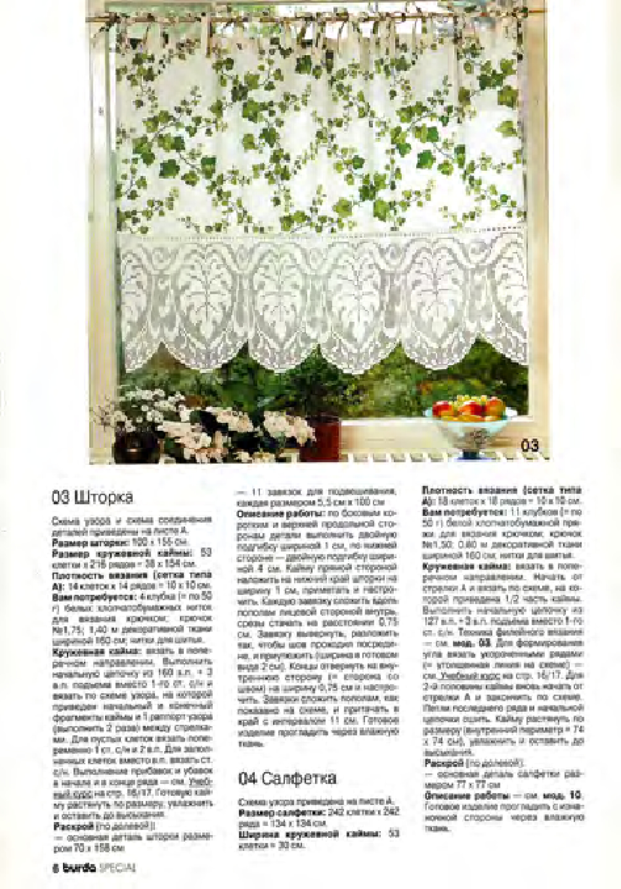 Burda Special. (E345) Филейное вязание. 1995-6