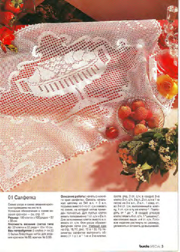 Burda Special. (E345) Филейное вязание. 1995-3