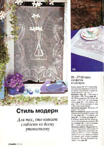 Burda Special. (E345) Филейное вязание. 1995-8