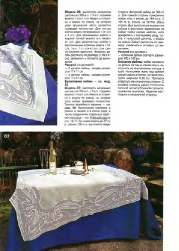 Burda Special. (E345) Филейное вязание. 1995-9