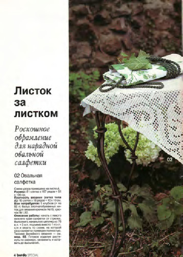 Burda Special. (E345) Филейное вязание. 1995-4