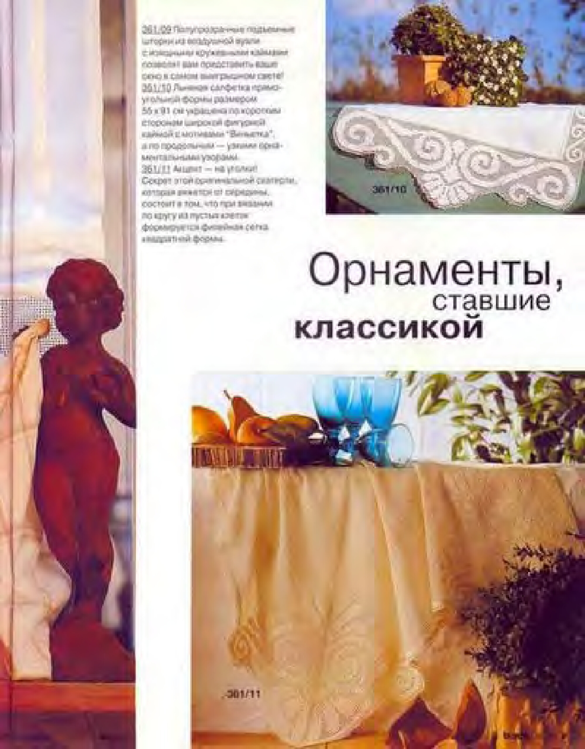 Burda Special. (E382) Вязание крючком. Кружева. 1996-9