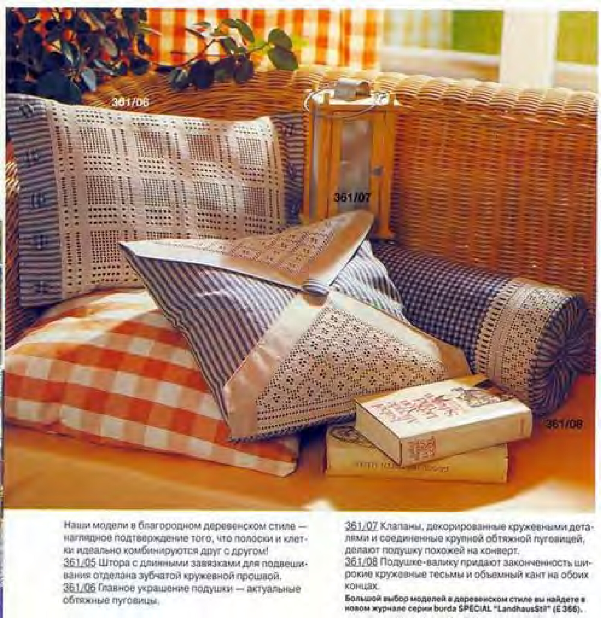 Burda Special. (E382) Вязание крючком. Кружева. 1996-6