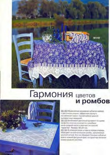 Burda Special. (E382) Вязание крючком. Кружева. 1996-4