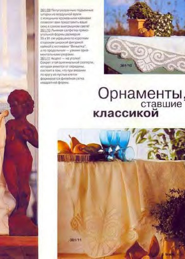 Burda Special. (E382) Вязание крючком. Кружева. 1996-9