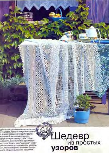 Burda Special. (E382) Вязание крючком. Кружева. 1996-3