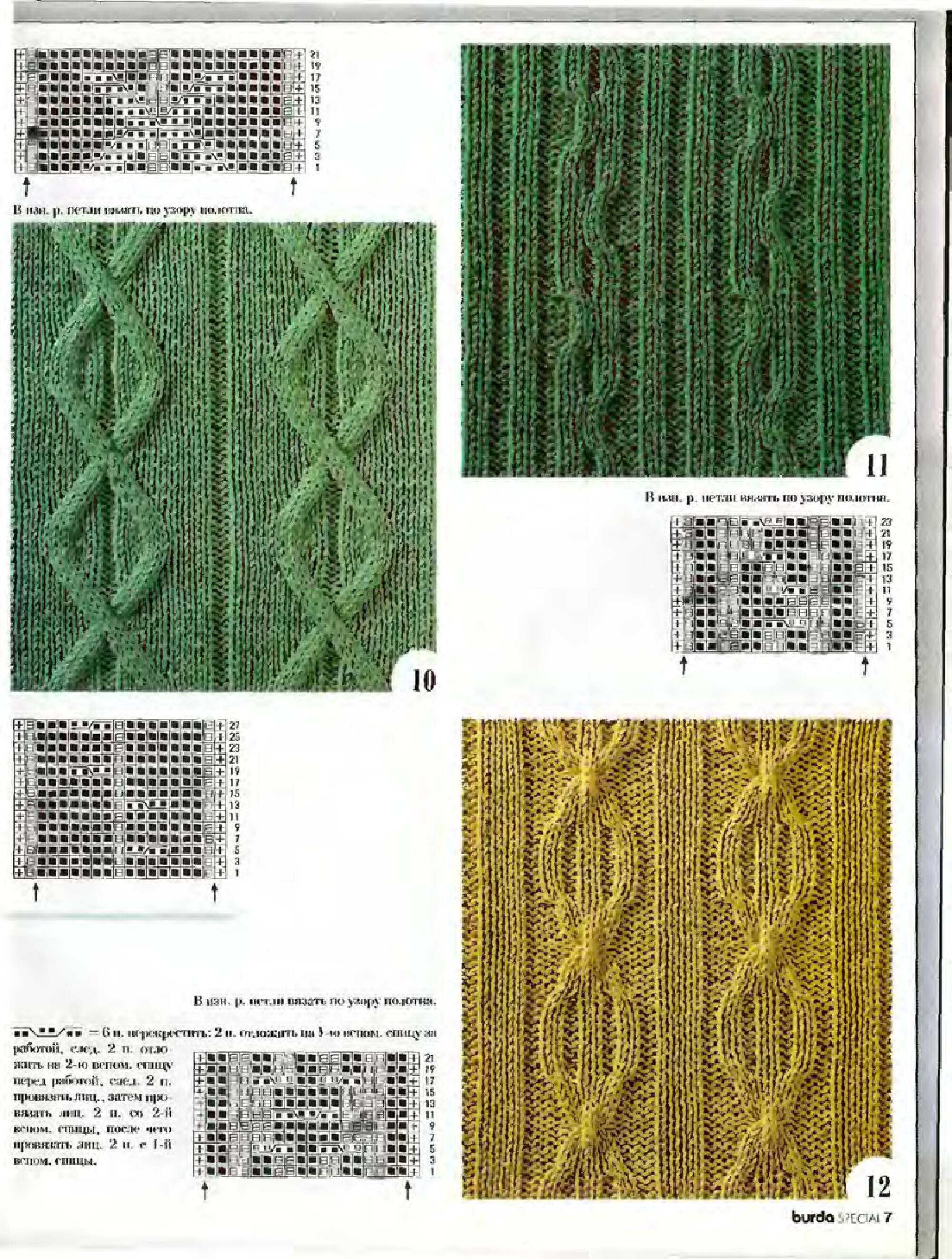 Burda Special. (E401) Узоры для вязания-7