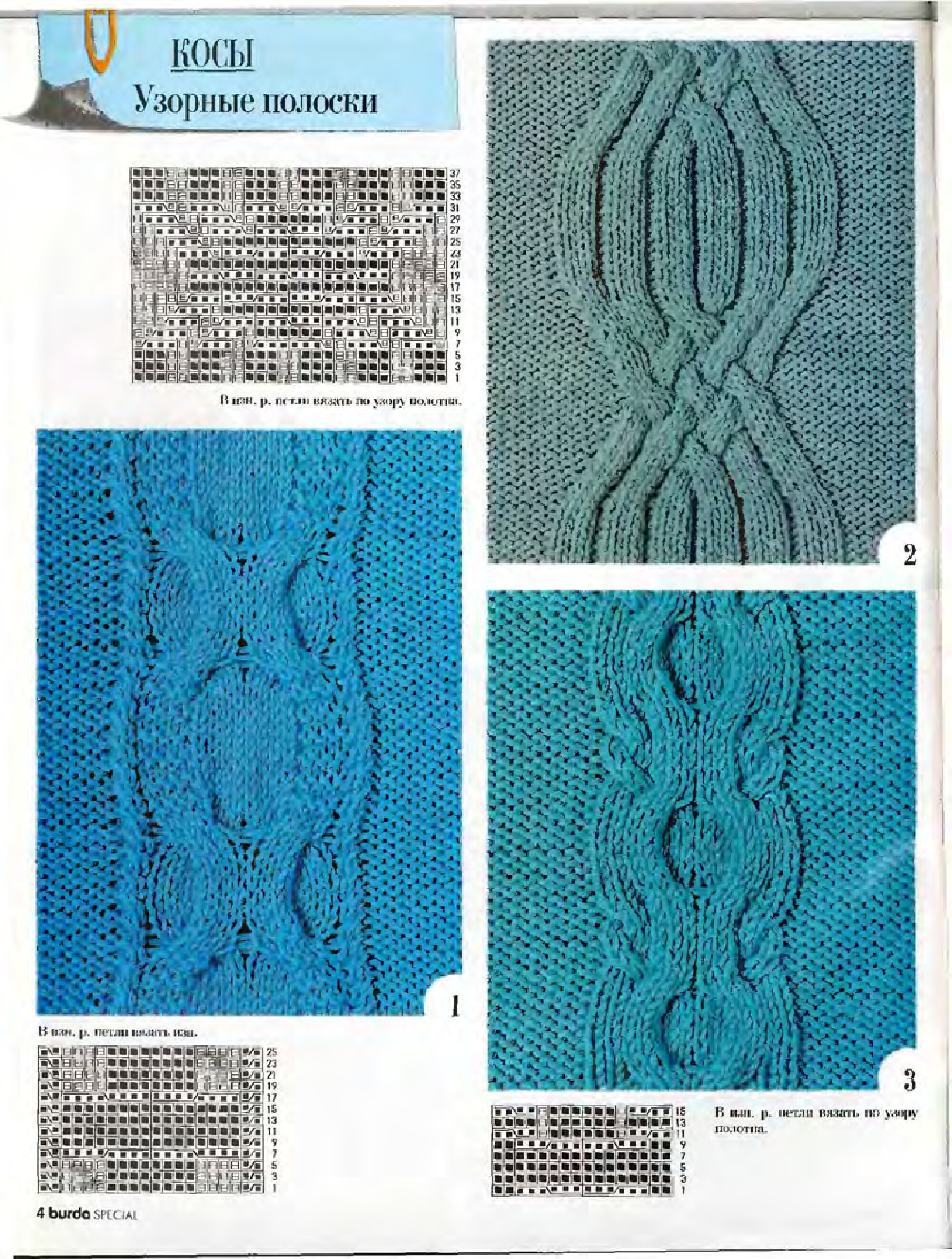Burda Special. (E401) Узоры для вязания-4