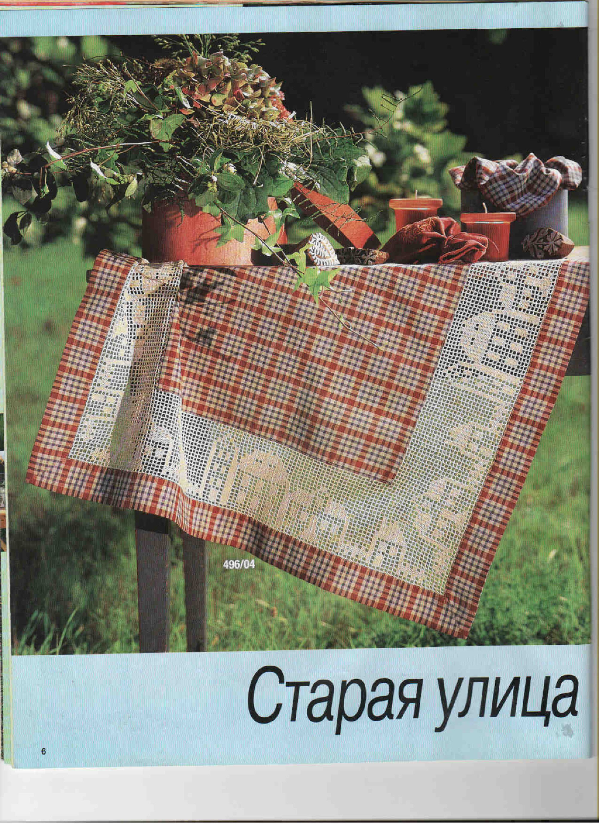 Burda Special. (E496)-6