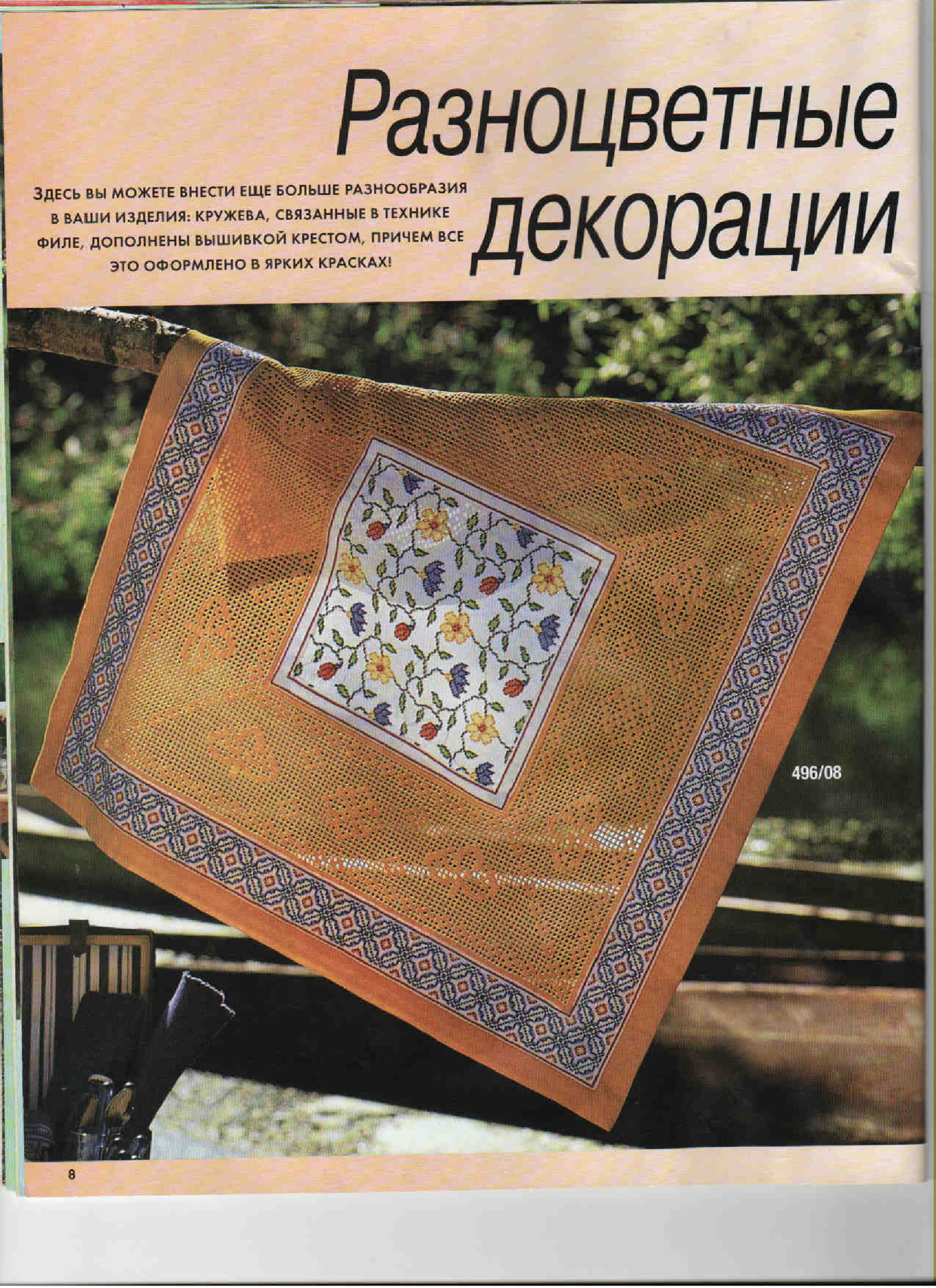 Burda Special. (E496)-8