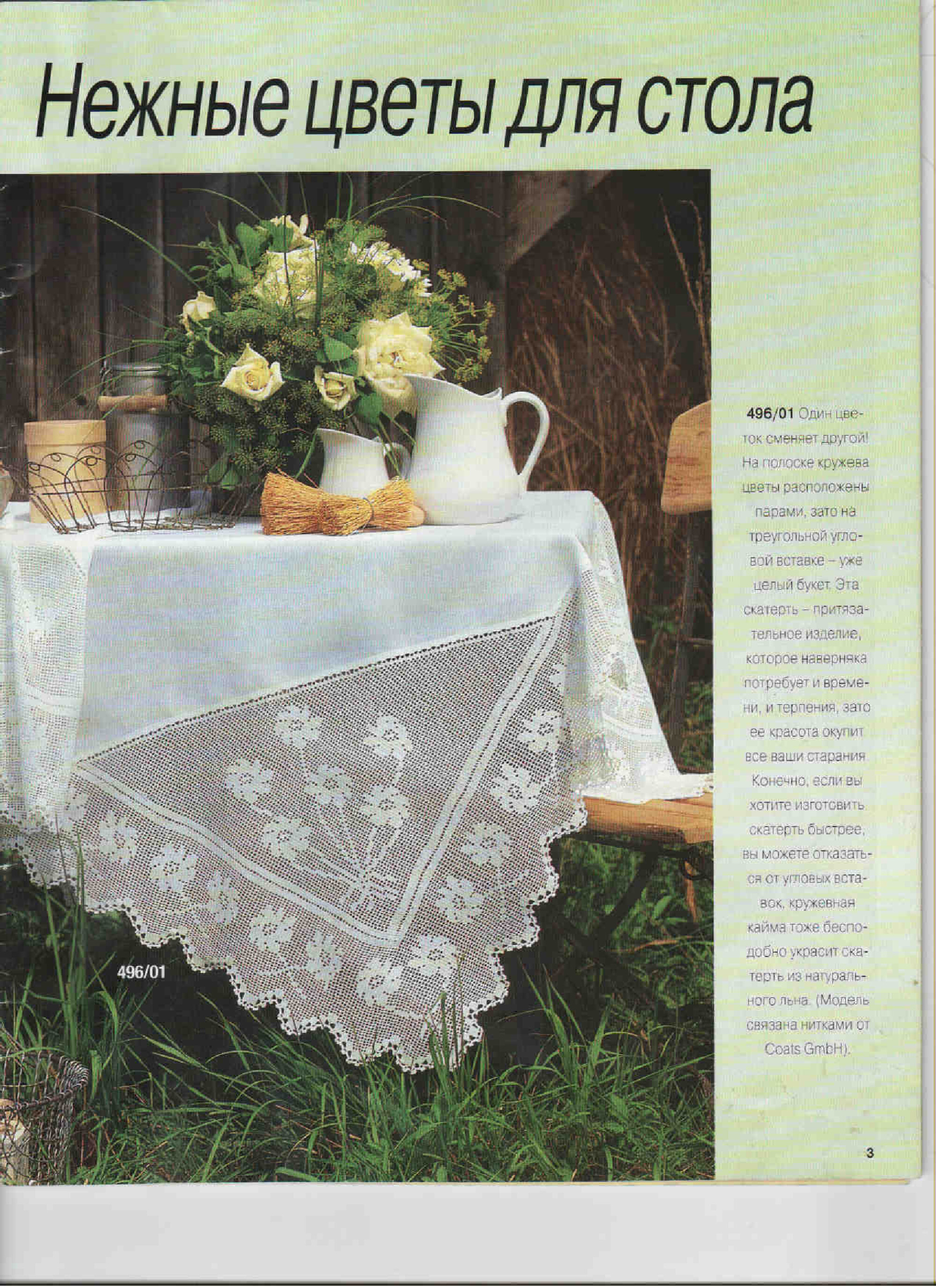 Burda Special. (E496)-3