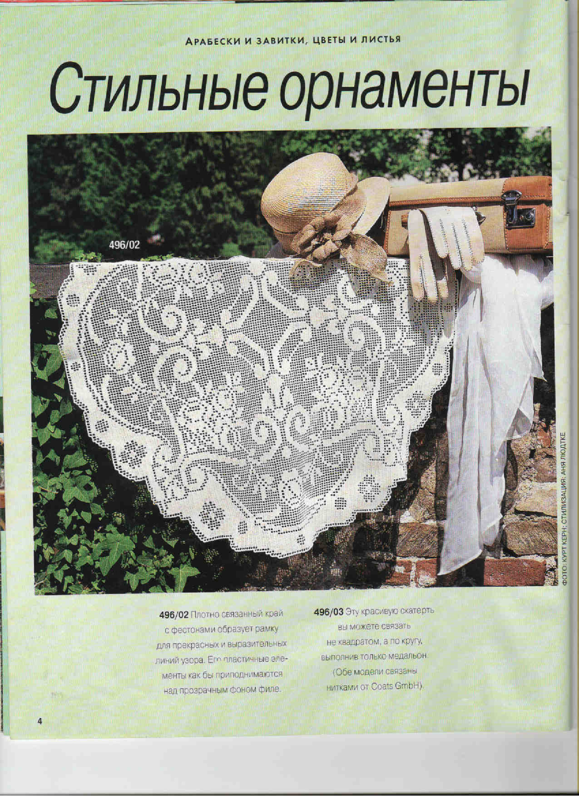 Burda Special. (E496)-4