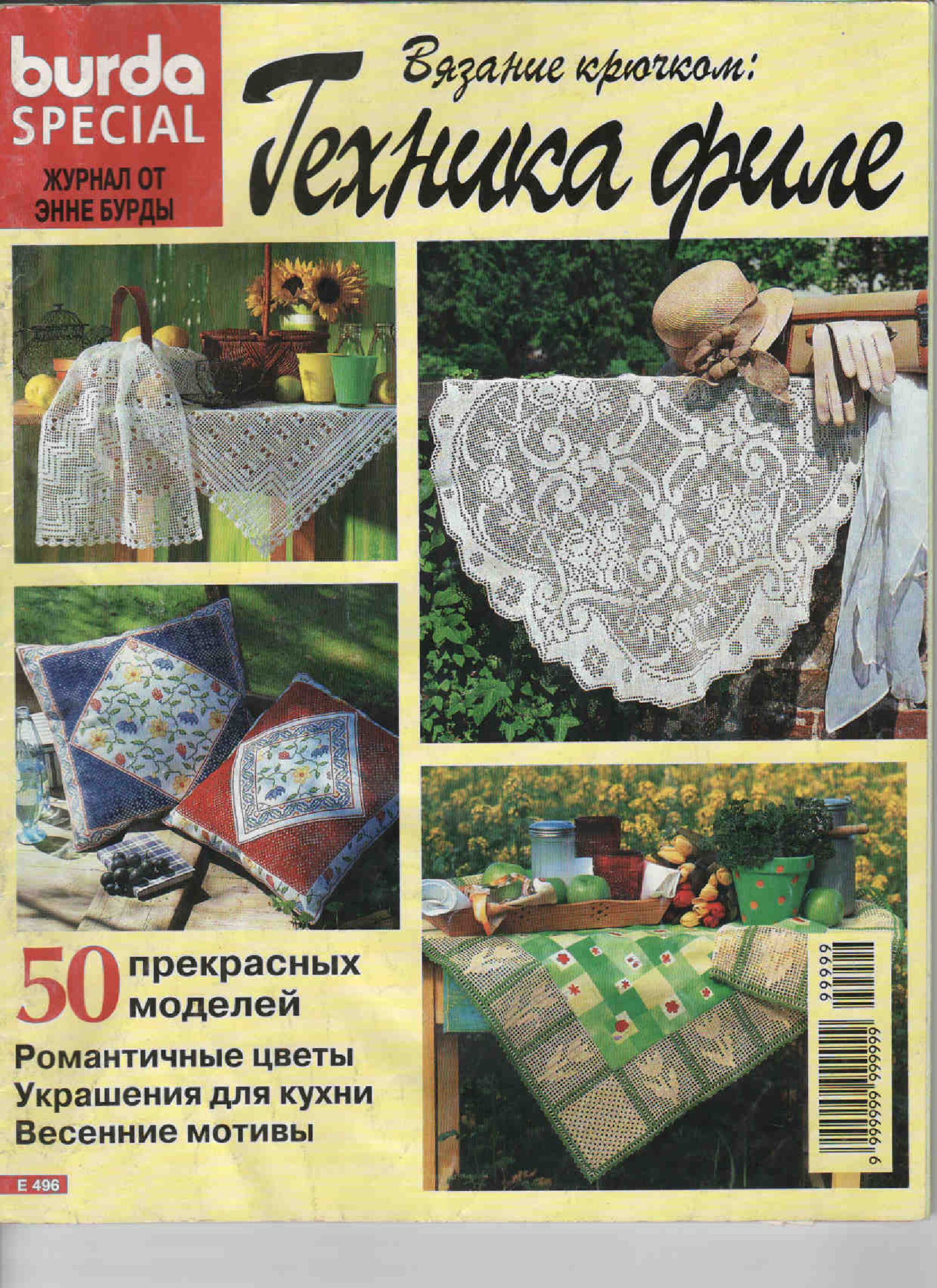 Burda Special. (E496)-1