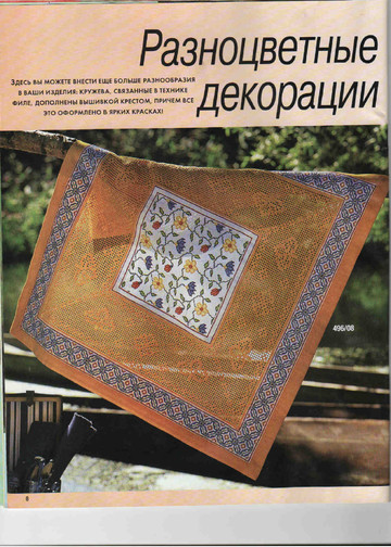 Burda Special. (E496)-8