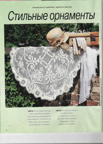 Burda Special. (E496)-4