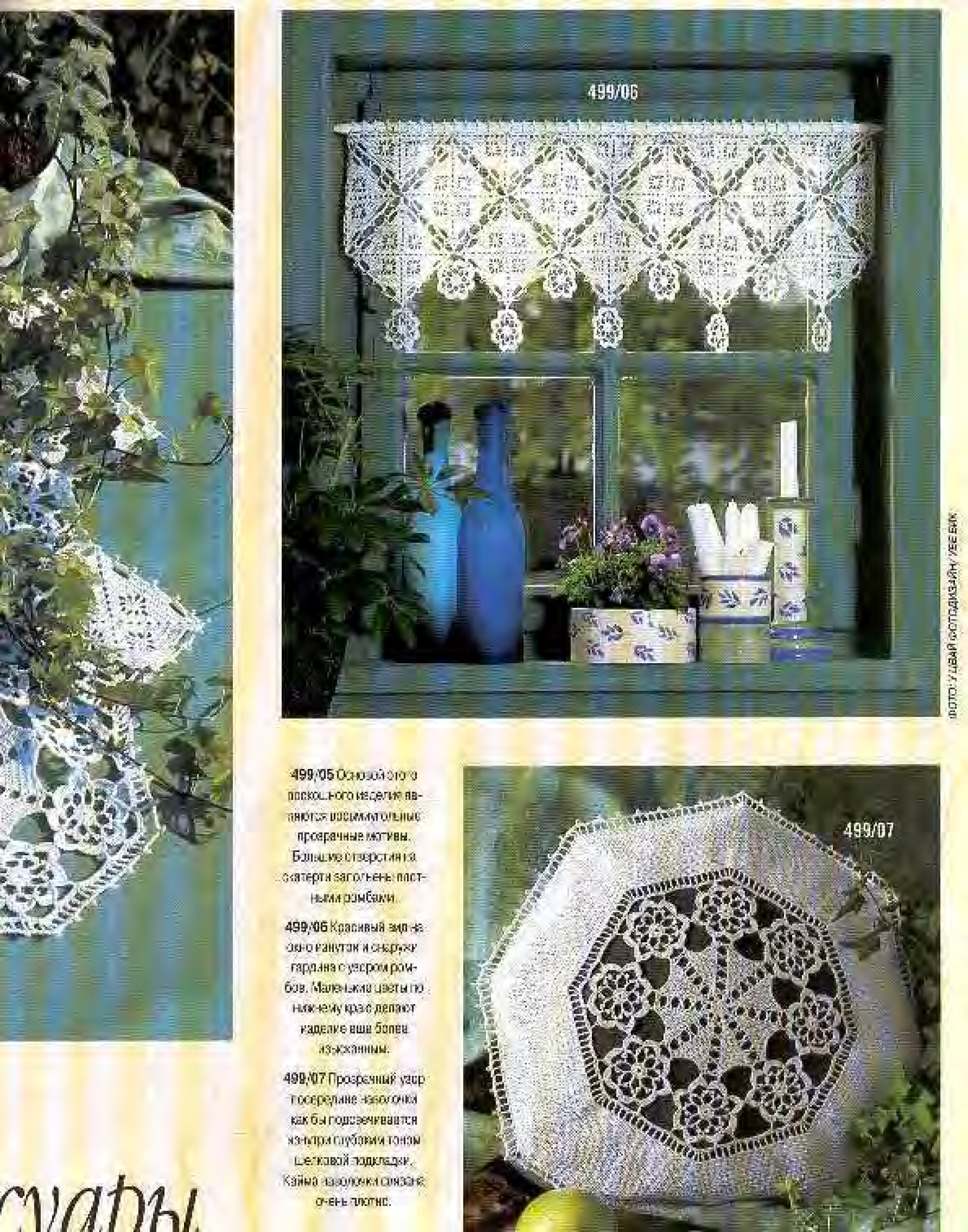 Burda Special. (E499) Вязание крючком. 1998-6